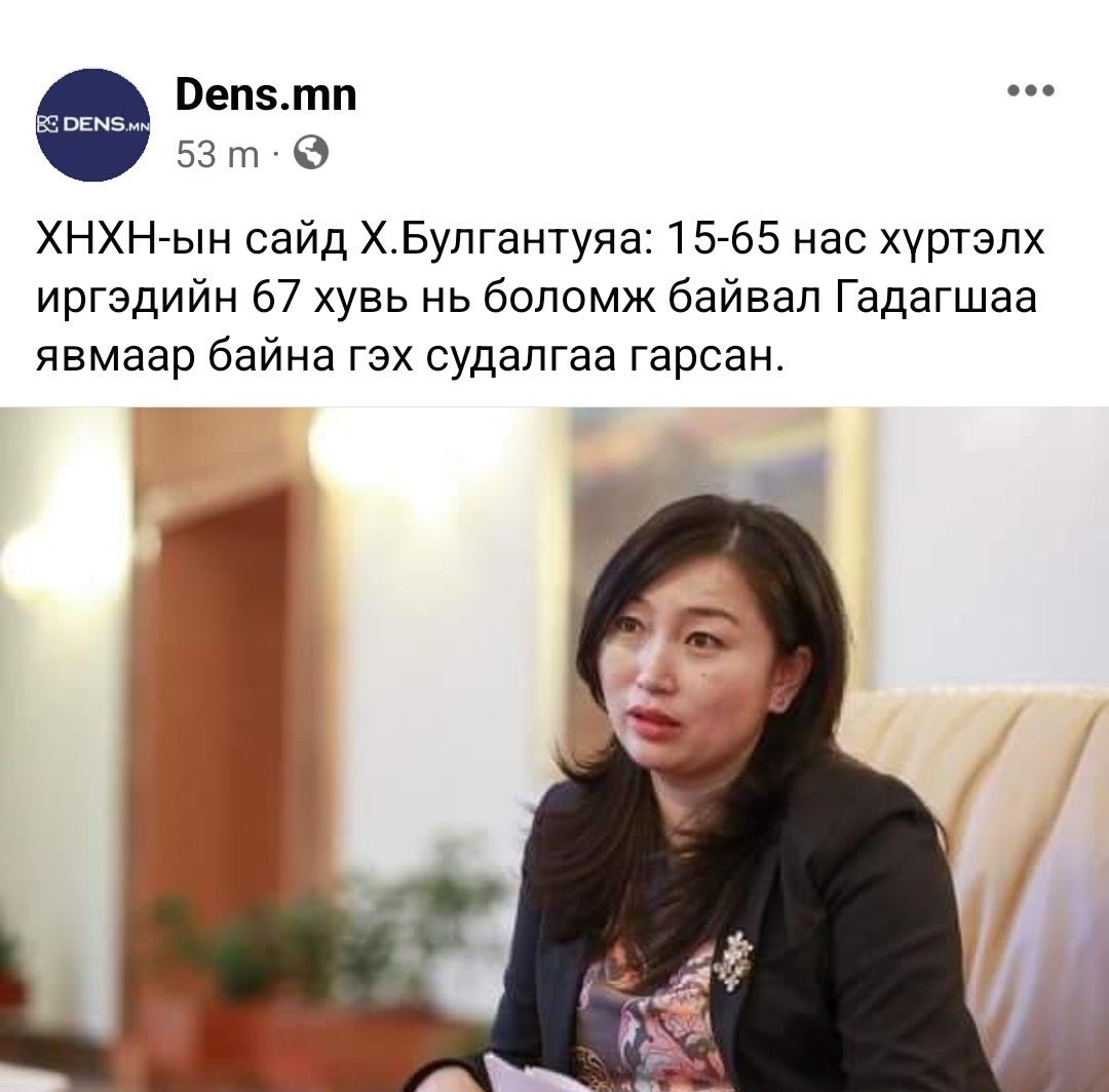 МАН-ы 8 жилийн засаглалын үр дүнгийн статистик мэдээ гарчээ