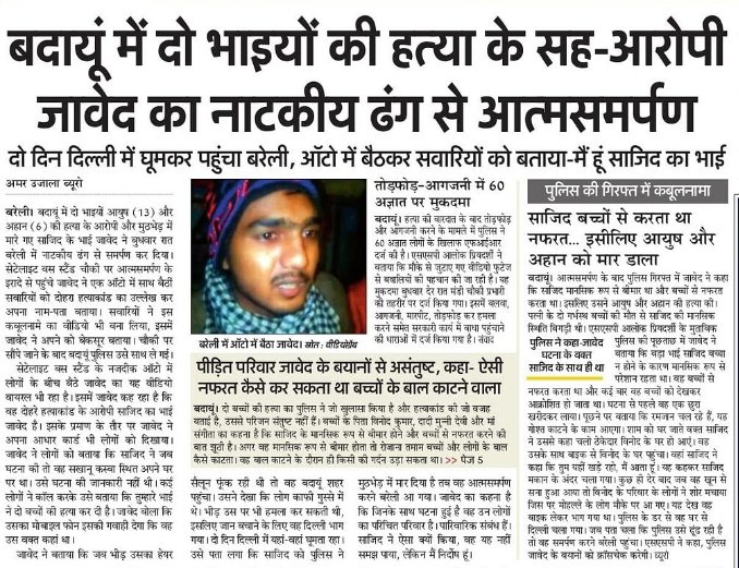 #Badaunnews #BadaunEncounter #Badaun #Murder #AmarUjala