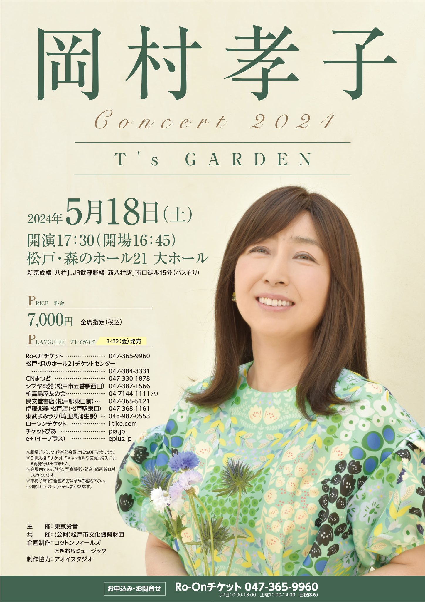 岡村孝子 staff_official on X: 