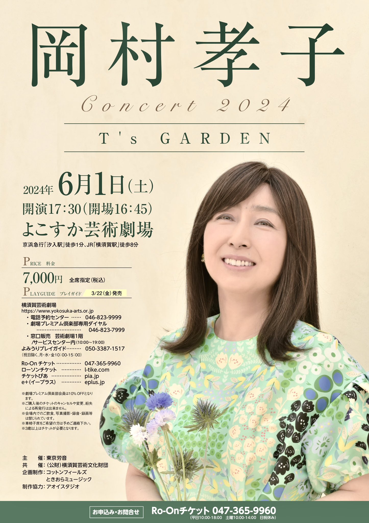 岡村孝子 staff_official on X: 岡村孝子 staff_official on X: