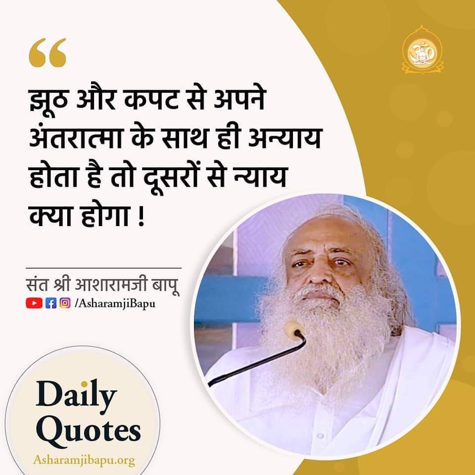 #PositiveVibes
देते आ रहे हैं करोड़ो लोगो को
Sant Shri Asharamji Bapu पावन वचन " सदैव सम व प्रसन्न रहना ईश्वर की सर्वोपरि भक्ति है, 
Mindset Matters , So
Unlock Your Potential ! 😊🙏