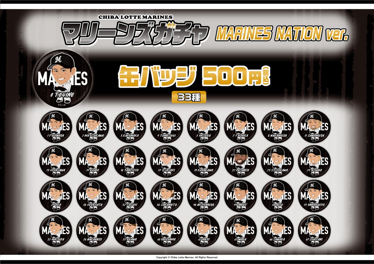 千葉ロッテマリーンズ モバガチャ 12個セット 千葉ロッテマリーンズ | モバガチャ
