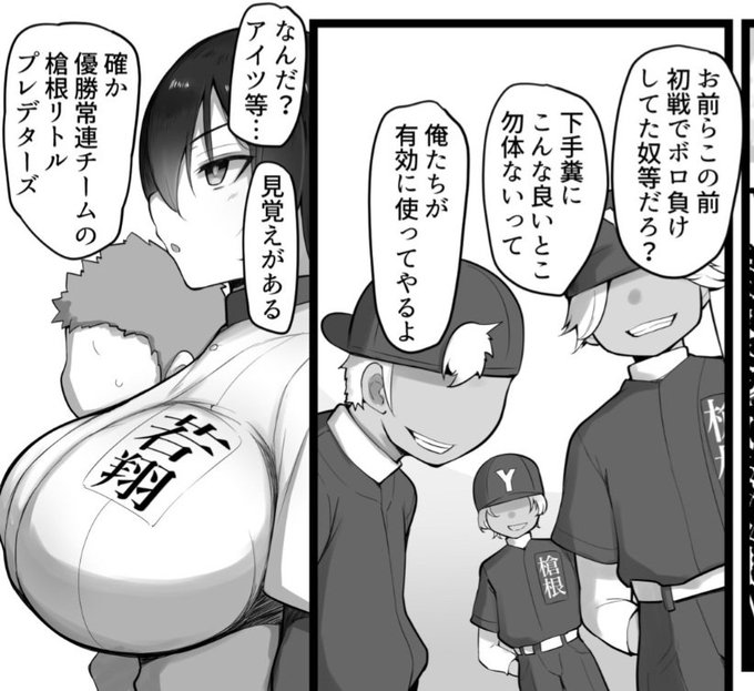 クソガキ竿役集団にふさわしいチーム名だ 