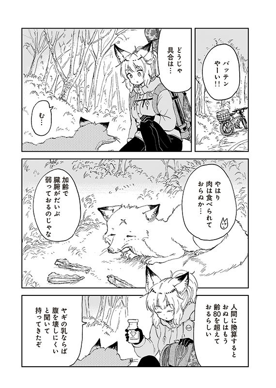 【狐のお嫁ちゃんと息子ちゃん】第三十七「狐のお嫁ちゃんと息子ちゃんが猟友と最期の狩りをせし縁」(2/5) 