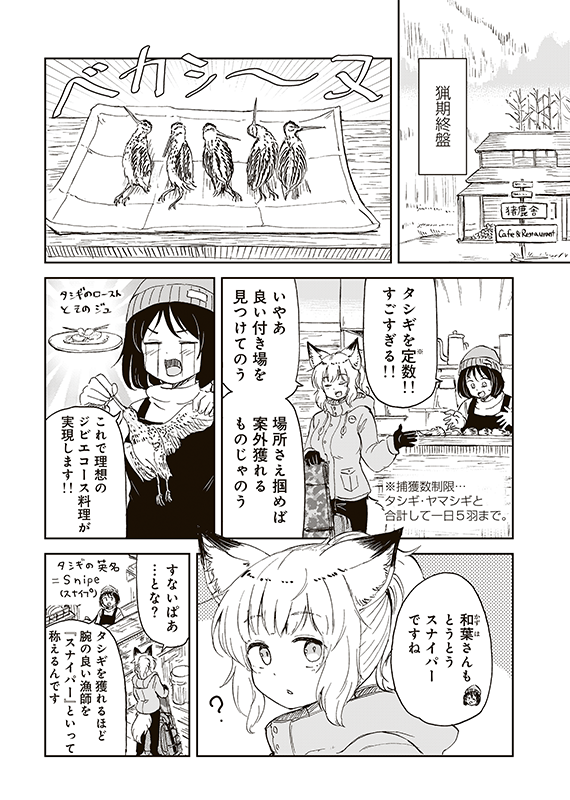 【狐のお嫁ちゃんと息子ちゃん】第三十七「狐のお嫁ちゃんと息子ちゃんが猟友と最期の狩りをせし縁」(2/5) 