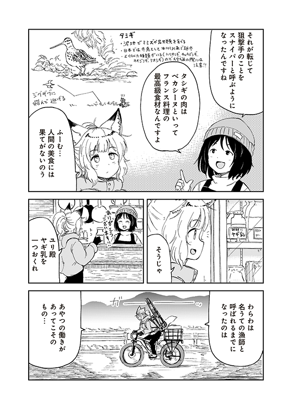【狐のお嫁ちゃんと息子ちゃん】第三十七「狐のお嫁ちゃんと息子ちゃんが猟友と最期の狩りをせし縁」(2/5) 
