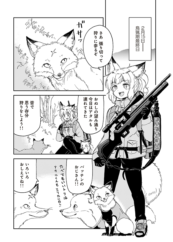 【狐のお嫁ちゃんと息子ちゃん】第三十七「狐のお嫁ちゃんと息子ちゃんが猟友と最期の狩りをせし縁」(3/5) 