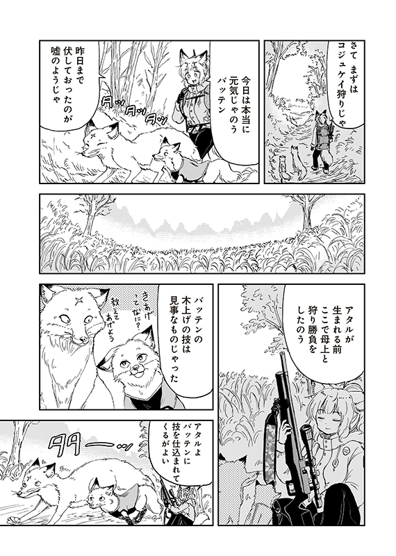 【狐のお嫁ちゃんと息子ちゃん】第三十七「狐のお嫁ちゃんと息子ちゃんが猟友と最期の狩りをせし縁」(3/5) 