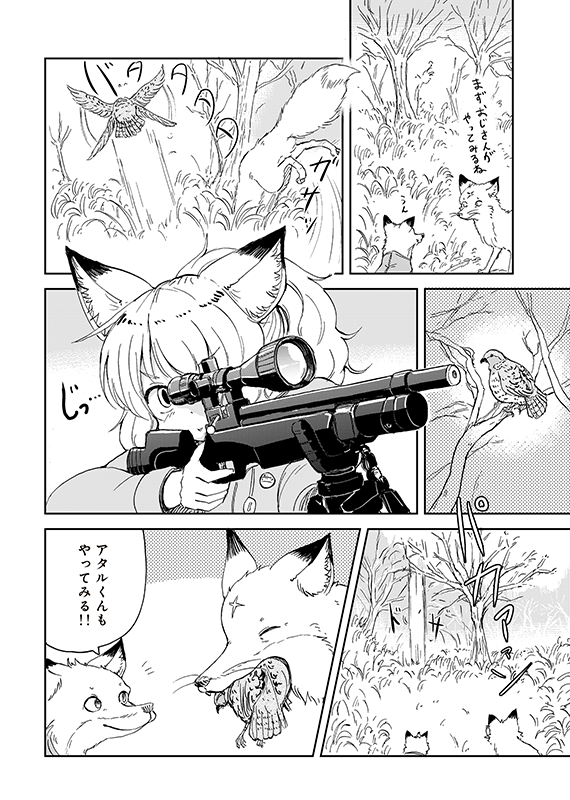 【狐のお嫁ちゃんと息子ちゃん】第三十七「狐のお嫁ちゃんと息子ちゃんが猟友と最期の狩りをせし縁」(3/5) 