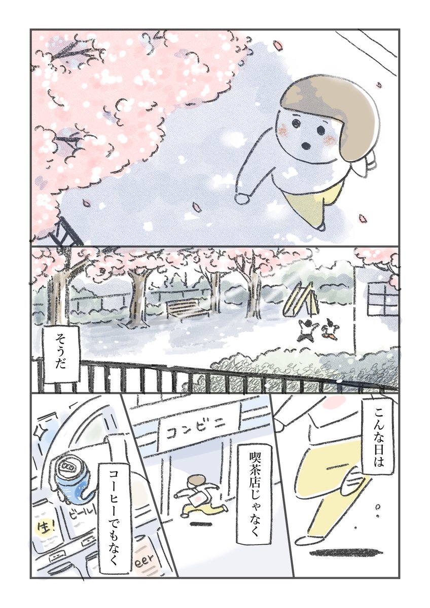 ちょっと新鮮でちょっと楽しいこと 1/2
#読書と乾杯  #PR 