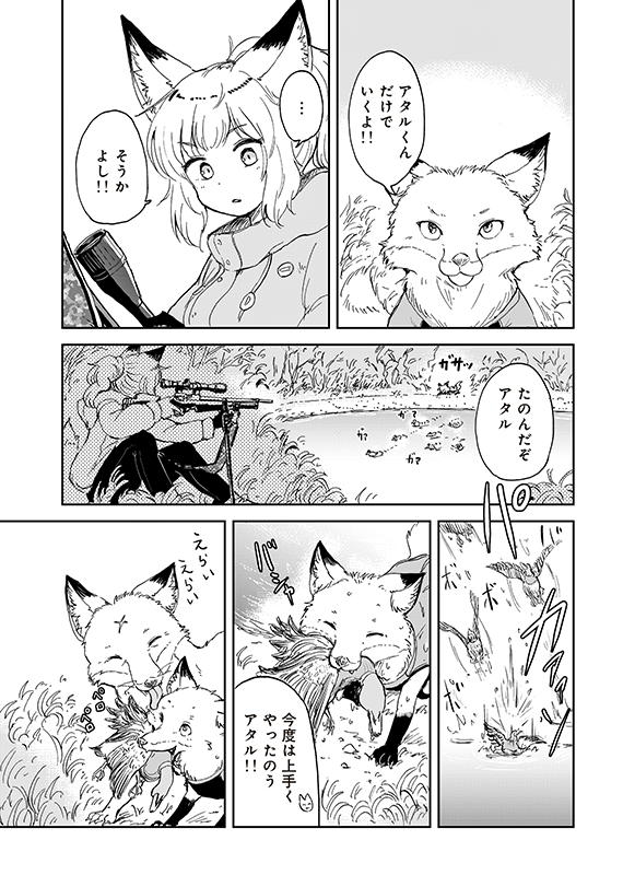 【狐のお嫁ちゃんと息子ちゃん】第三十七「狐のお嫁ちゃんと息子ちゃんが猟友と最期の狩りをせし縁」(4/5) 