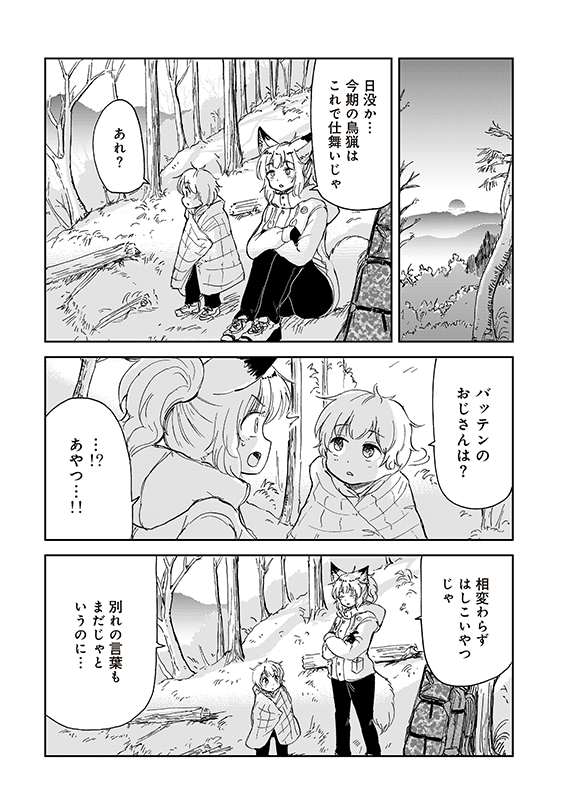 【狐のお嫁ちゃんと息子ちゃん】第三十七「狐のお嫁ちゃんと息子ちゃんが猟友と最期の狩りをせし縁」(4/5) 