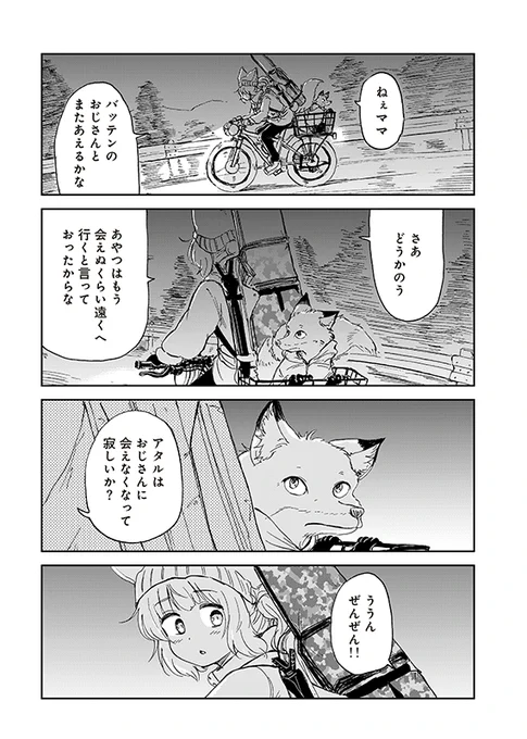 【狐のお嫁ちゃんと息子ちゃん】第三十七「狐のお嫁ちゃんと息子ちゃんが猟友と最期の狩りをせし縁」(5/5) 