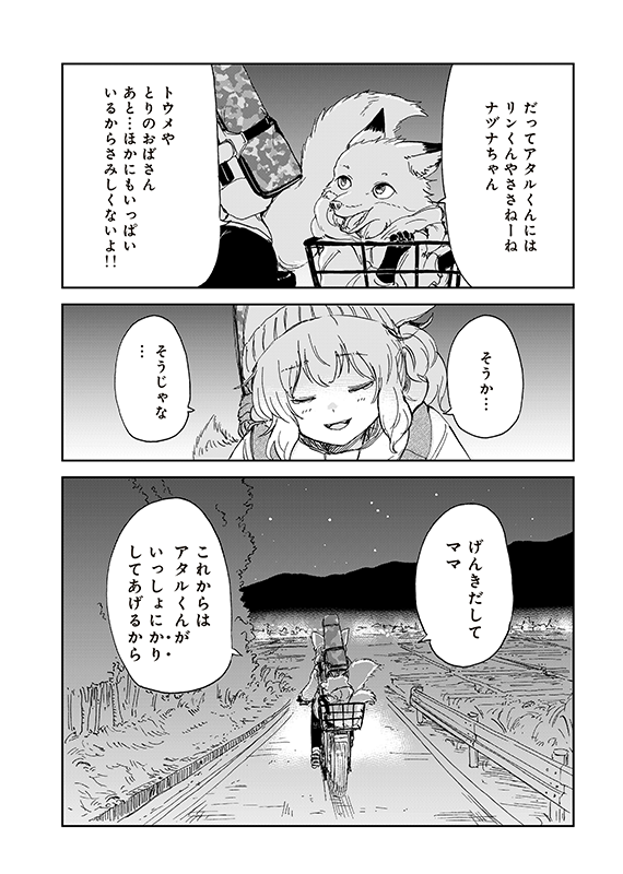 【狐のお嫁ちゃんと息子ちゃん】第三十七「狐のお嫁ちゃんと息子ちゃんが猟友と最期の狩りをせし縁」(5/5) 