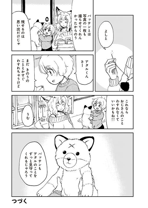 【狐のお嫁ちゃんと息子ちゃん】第三十七「狐のお嫁ちゃんと息子ちゃんが猟友と最期の狩りをせし縁」(5/5) 