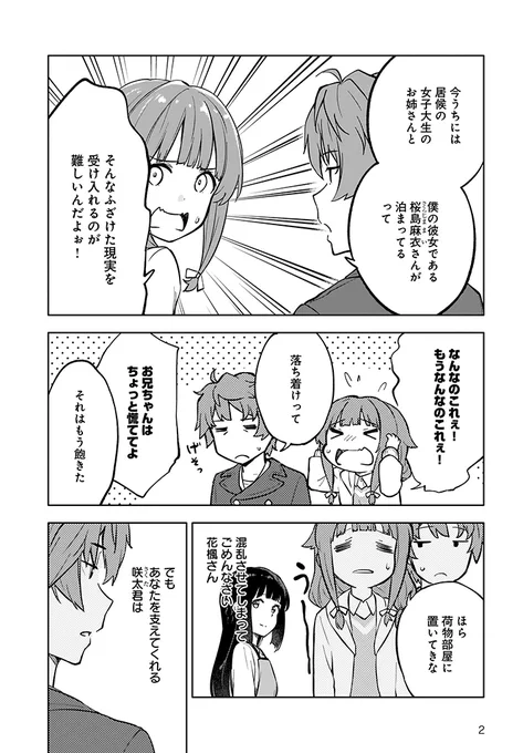 『青春ブタ野郎はゆめみる少女の夢を見ない』第9章 (2/11) 