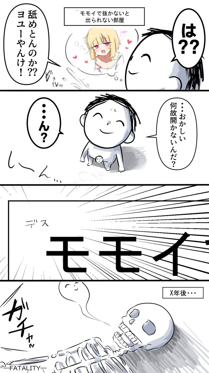 モモイで〇かないと出られない部屋 