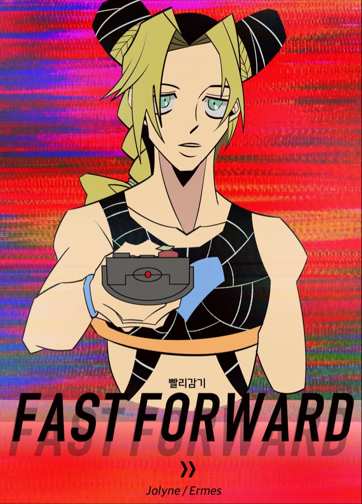 죠린에르 포스타입 온리전에
<패스트 포워드> 30p, 시리어스
로 참가했습니다!
#감방동기가여친이된건에대하여 
posty.pe/2di7ip