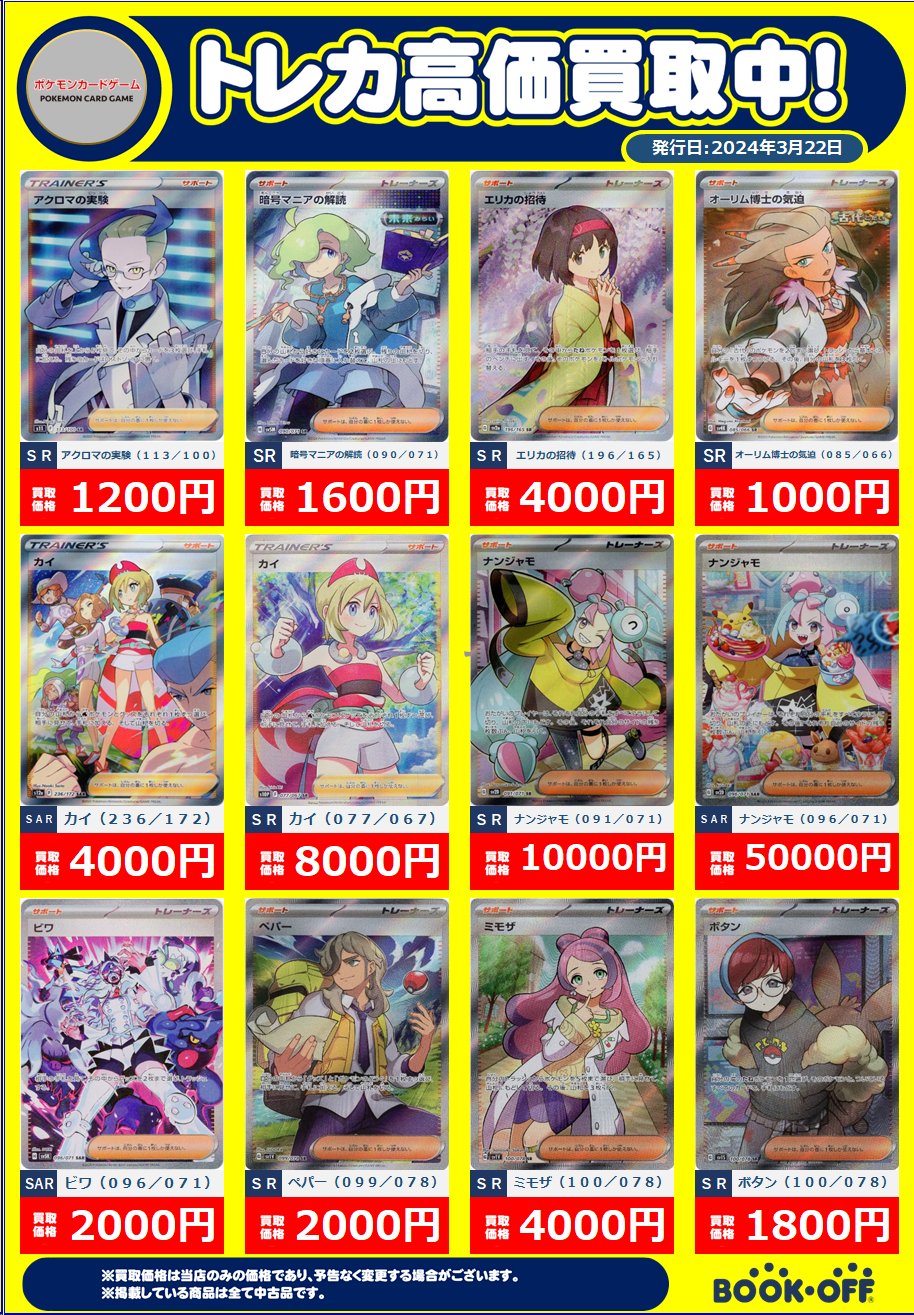 ブックオフ広島八木店 トレカ on X: 