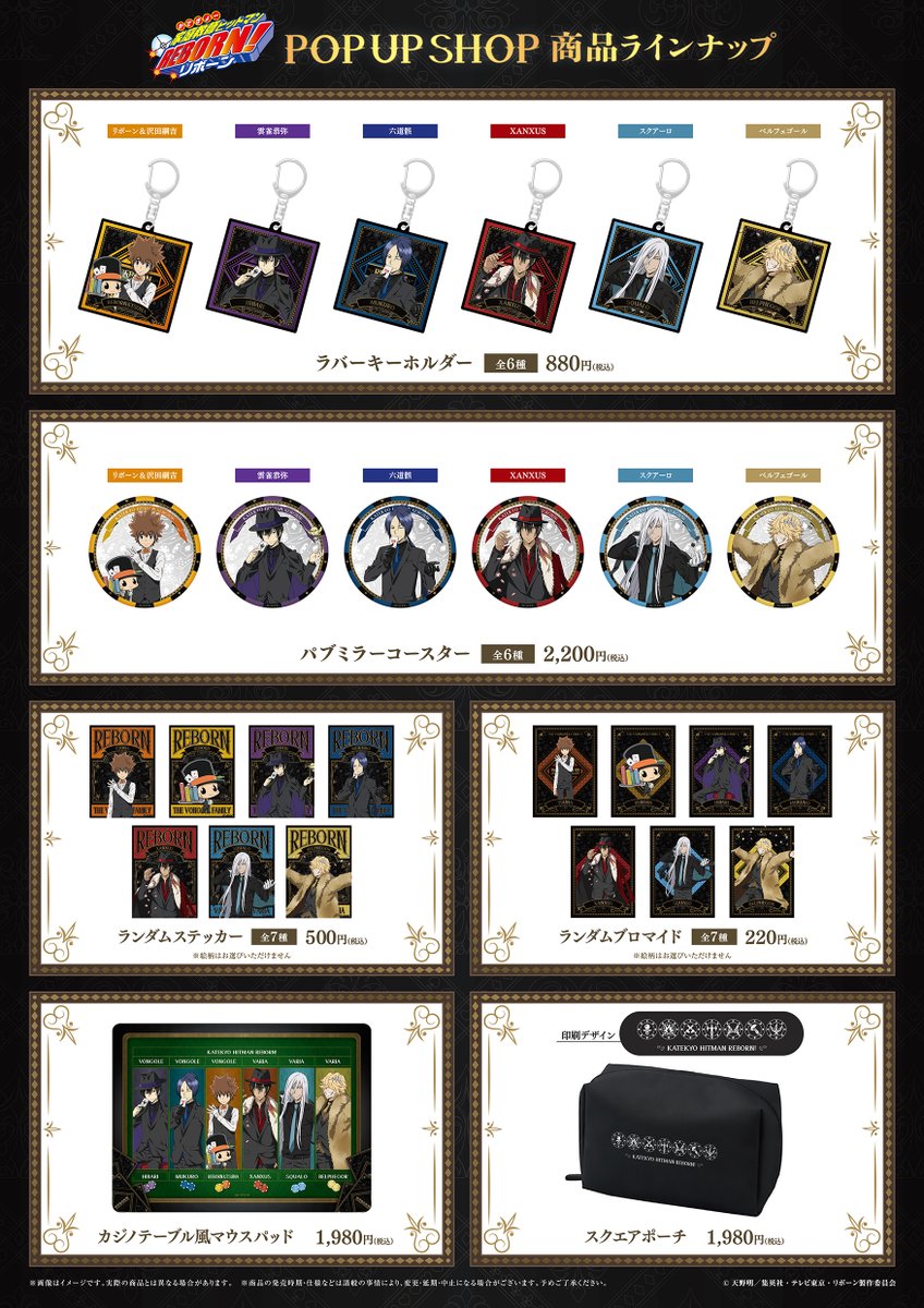 家庭教師ヒットマンREBORN!』 POP UP SHOPが開催決定！ ボンゴレ