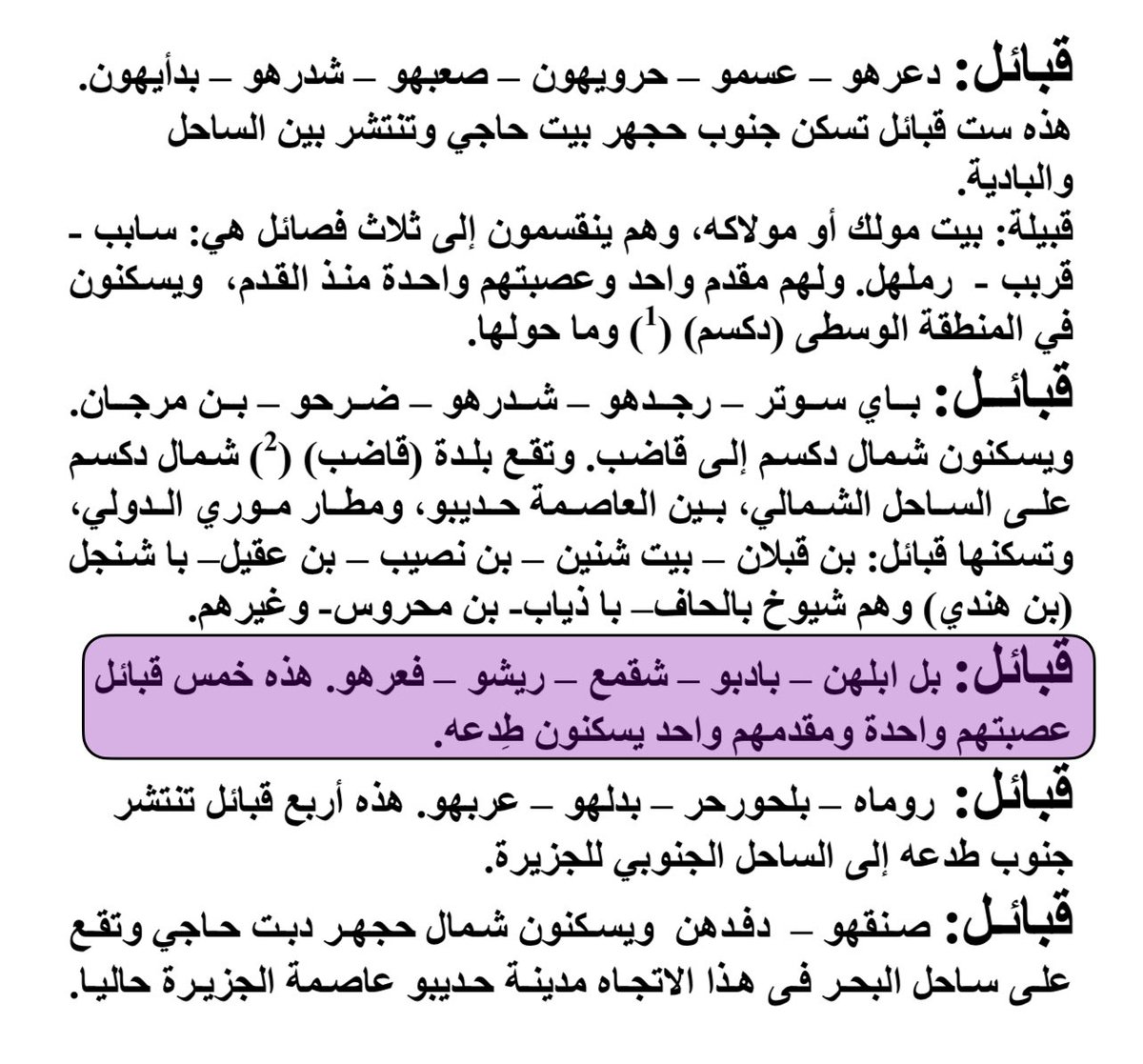 J2b_M205's tweet photo. خالد الدكسمي تحوره طلع على #Y130506 وهوا ملي بقبائل السقطرية التي تدعي الانتساب لمواريث الجزيرة العربية من يافع والعجمان والاشاعره وقيس عيلان وبني هلال وتبين جينياً جميعهم لاينتسبون للقبائل التي يزعمون بأنهم منها بل منعزلين في الجزيرة من 3000 سنة قبل تكوين مكونات القبلية اعلاه https://t.co/NFnHbnRIdr