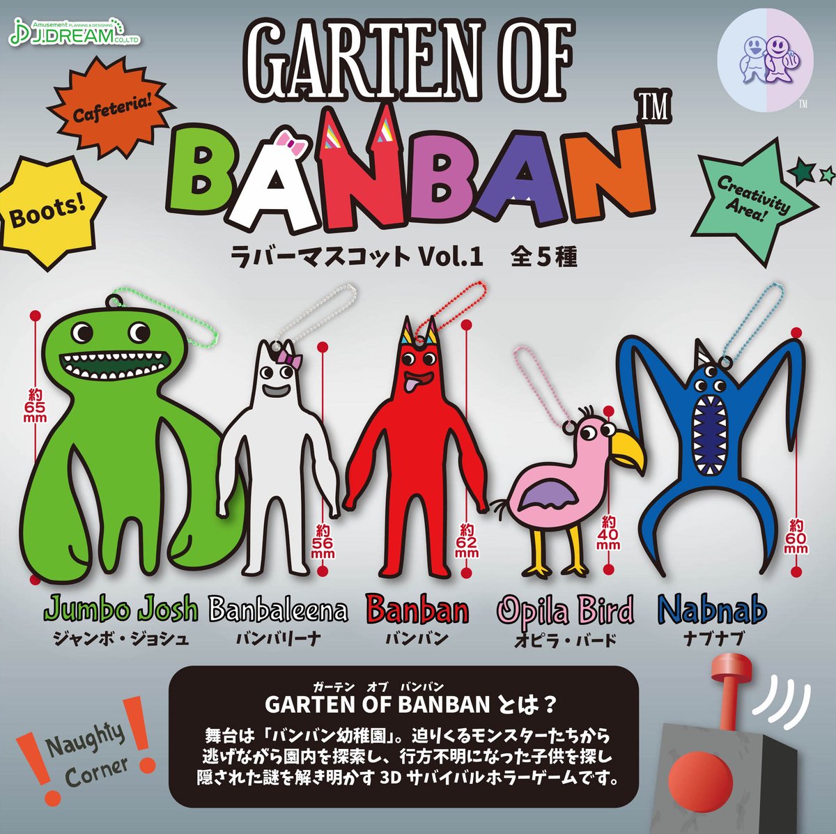Garten of Banban ラバーマスコット Vol.1」が7月に登場🌟 👦世界中で