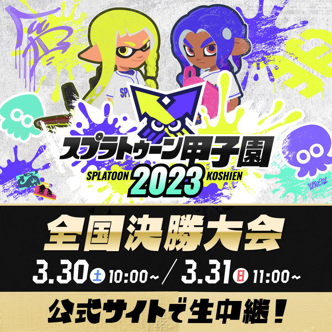 SplatoonJP's tweet photo. スプラトゥーン甲子園2023「全国決勝大会」は3/30(土)～31(日)に開催！
公式サイトでは出場22チームのプロフィールが紹介されているぞ。
ライブ配信当日には、選手ごとの視点で観戦できる「視点別配信」もお楽しみいただける。
ぜひ生中継で選手たちの活躍を見届けてほしい。
https://t.co/pCnVmsrd0K https://t.co/uWmEJkKZEd