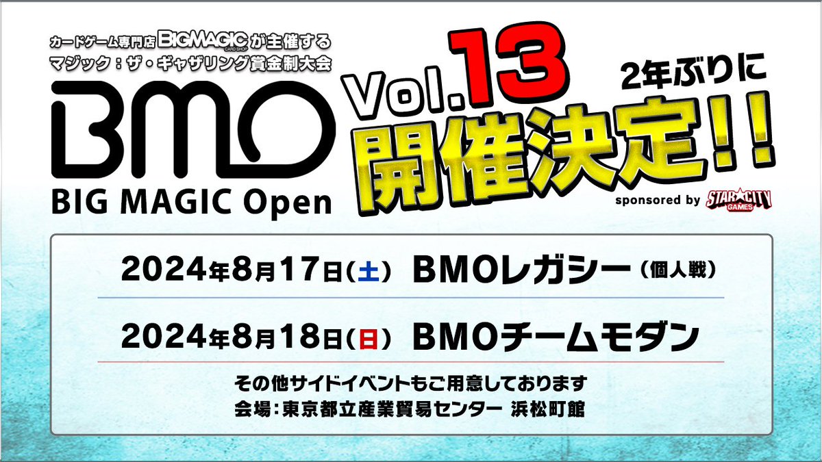📣BM独自の大型MTGイベント「BIG MAGIC Open Vol.13」の開催が決定