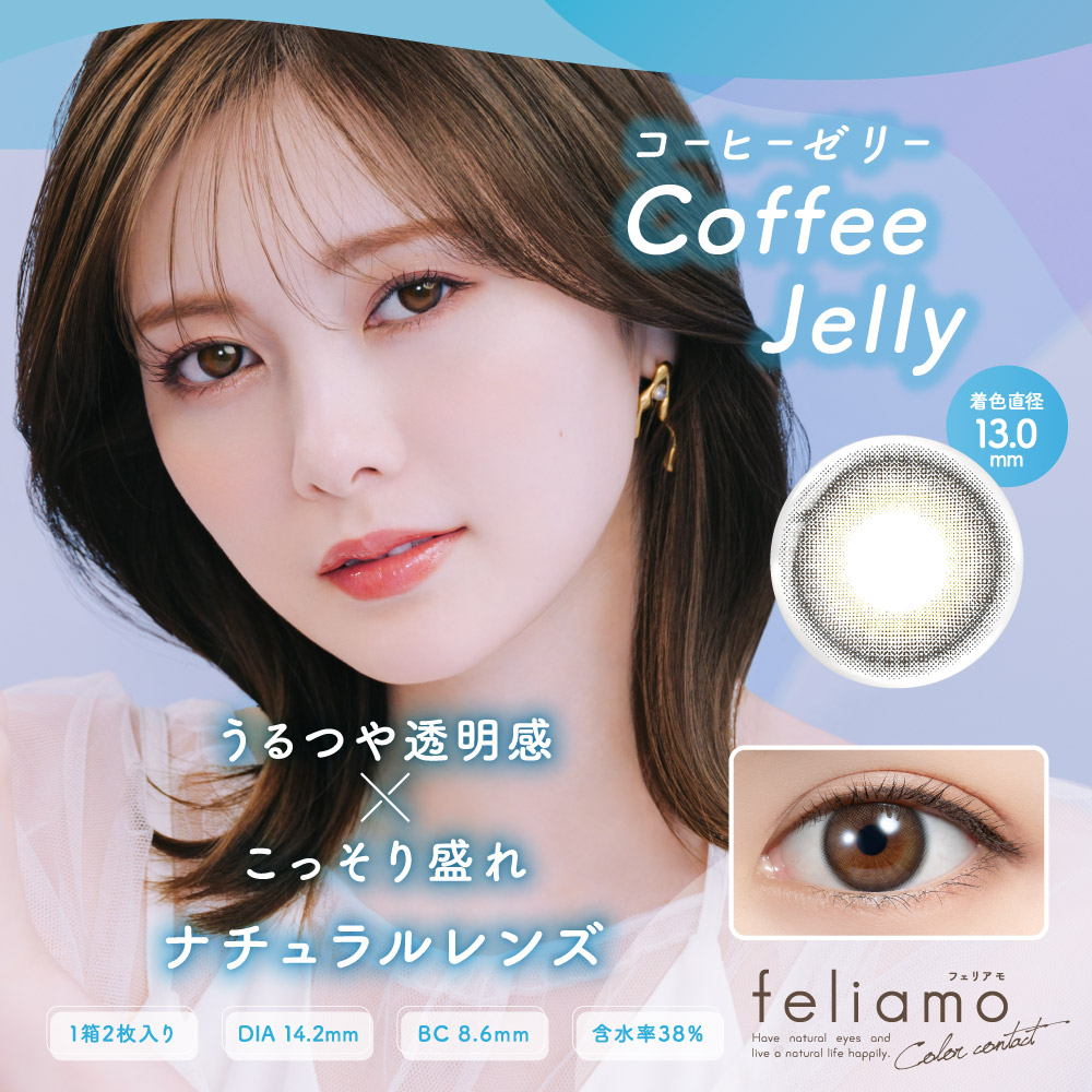 IALmxmzEqpod9mf's tweet photo. #feliamo から待望の！
feliamo 1MONTHが登場💕💕💕

 1DAYで大人気の2種類✨
ふんわり盛れるアフォガード❤️
こっそり盛れるコーヒーゼリー💙

コスパよく毎日使える
#フェリアモマンスリー 

是非一度お試しください 🥰

#札幌駅 #コンタクト #処方箋なし #フェリアモ #白石麻衣 https://t.co/FuiiroPF9x