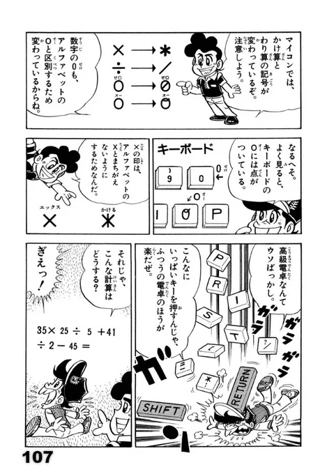 【緊急のお知らせ】
 本日発売の電子書籍版『こんにちはマイコン(1)』に、落丁(ページ抜け)がありました。抜けたページは添付したP107とP108です。

 電子書籍版の修正には時間がかかると思われますので、お急ぎの方は、こちらでご確認ください。 