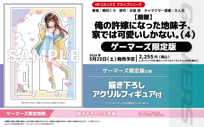 明日の発売新刊情報～ MFコミックス アライブシリーズ 「【朗報】俺の