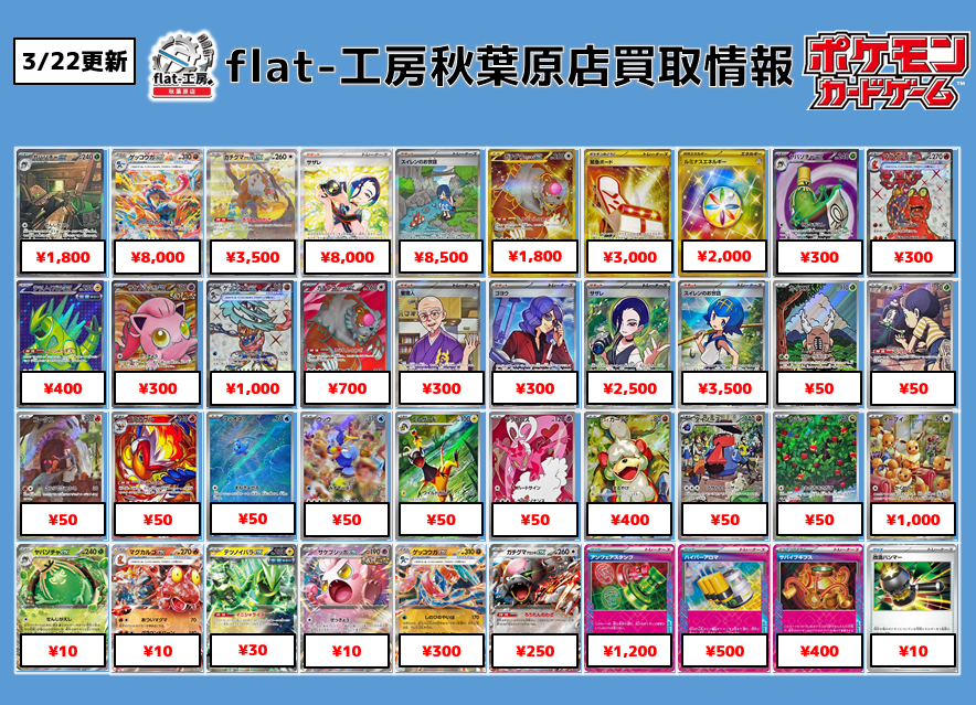 flat-工房 秋葉原店 على X: flat-工房 秋葉原店 على X: