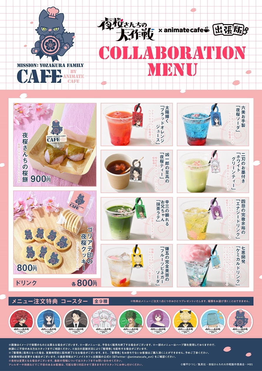 アニメイトカフェ総合 on X: 