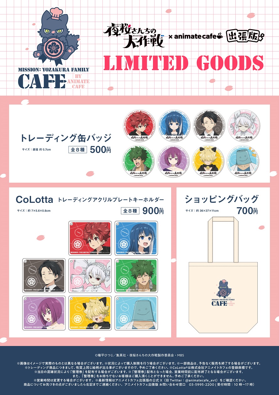 夜桜さんちの大作戦 夜桜二刃 アニメイトカフェ コースター