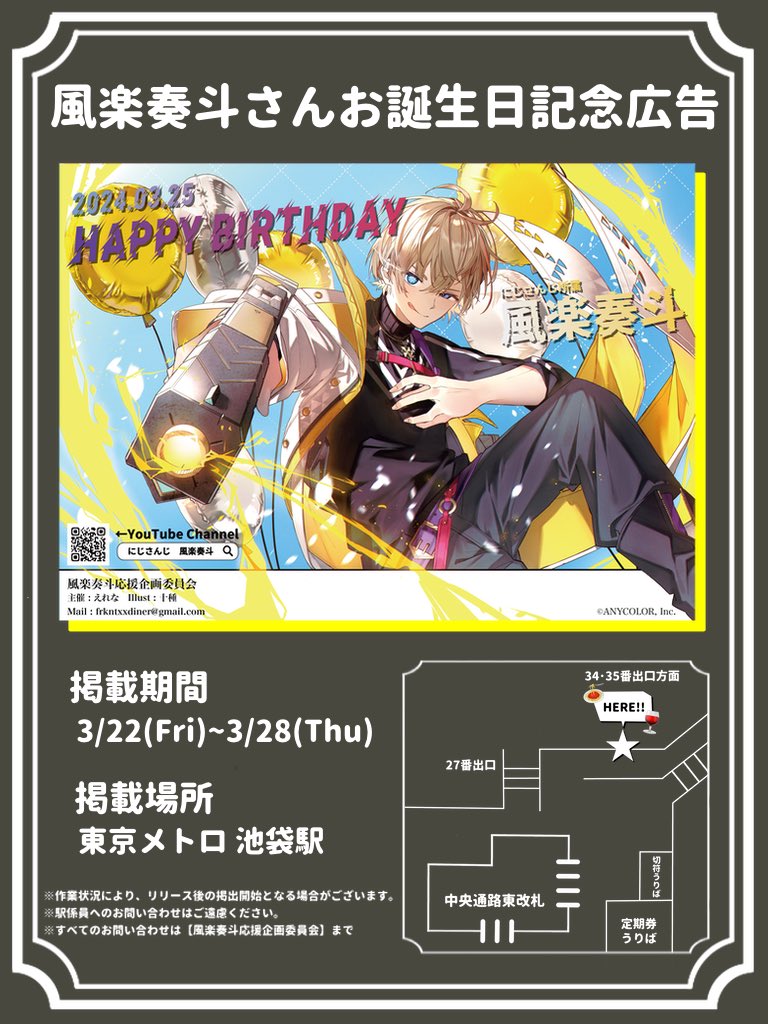お知らせ】 風楽奏斗さんのお誕生日記念広告にてイラストのお手伝いを
