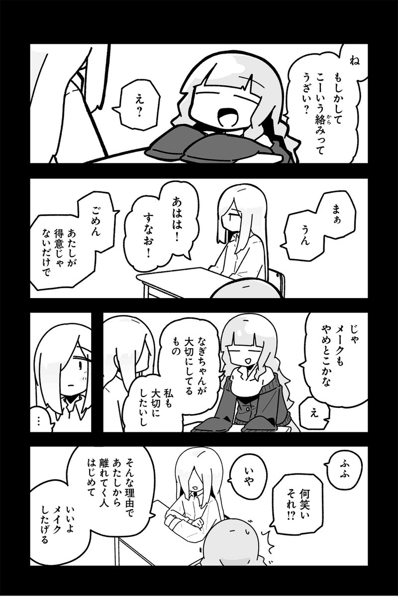 【マジ無い 3】sugar.『オタクに優しいギャルに私はなる!』 https://t.co/HRgvZ1QMfL #ツイ4 