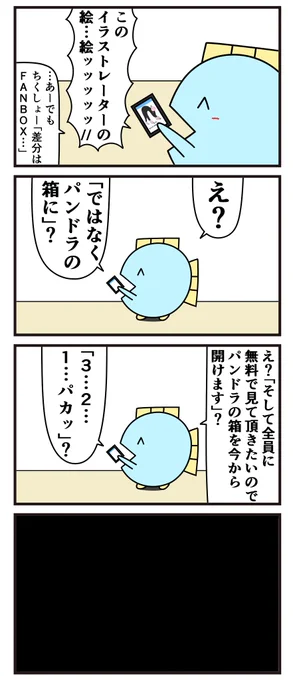 魚の4コマ「覚醒イラストレーター」 