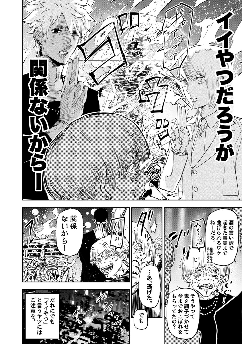 「イイやつ」といっとけば許されると思っているヤツの話(2/2)
#歌舞鬼町陰陽師
#漫画が読めるハッシュタグ