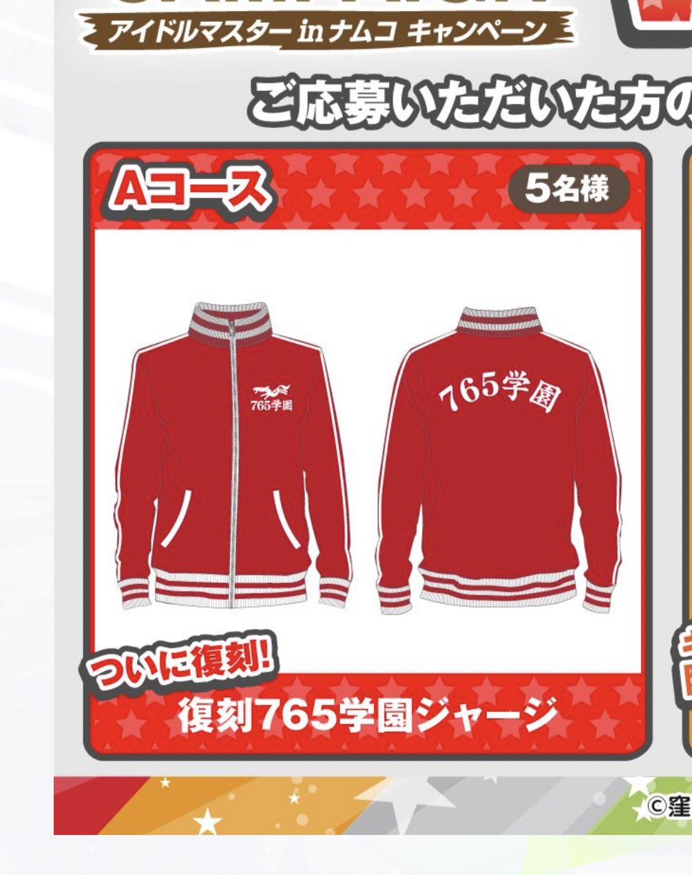 THE IDOLM@STER 765学園ジャージ backend=imagemagick;version=1;