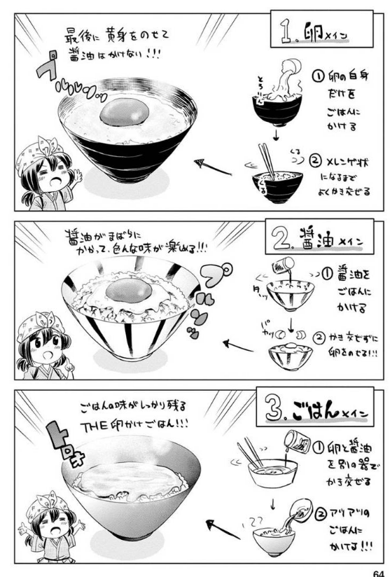 色んな卵かけご飯を教えてくれる女子高生の話 1/7 