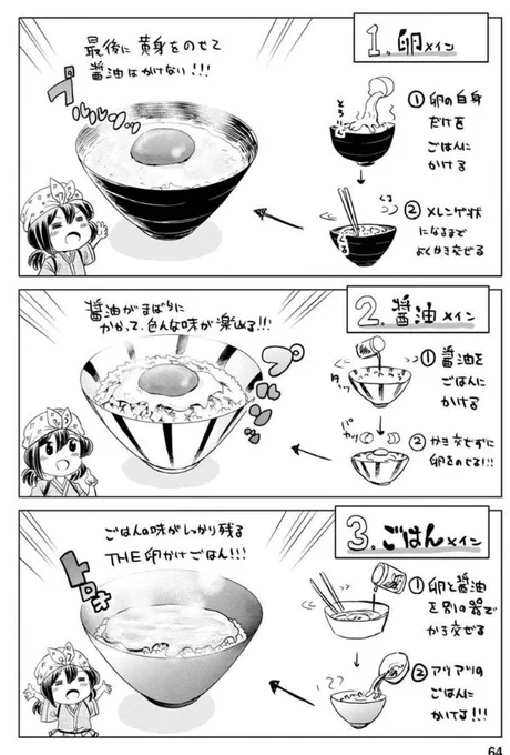 色んな卵かけご飯を教えてくれる女子高生の話 1/7 