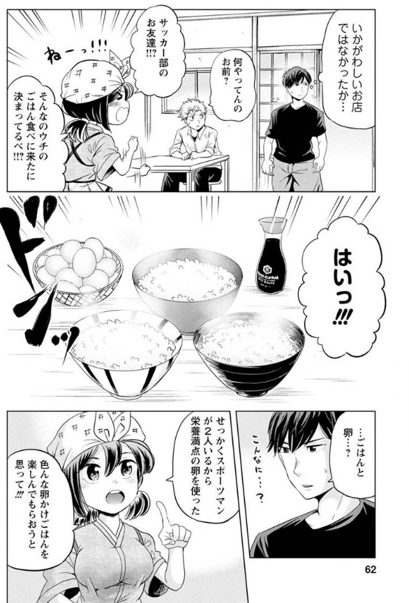 色んな卵かけご飯を教えてくれる女子高生の話 4/7 