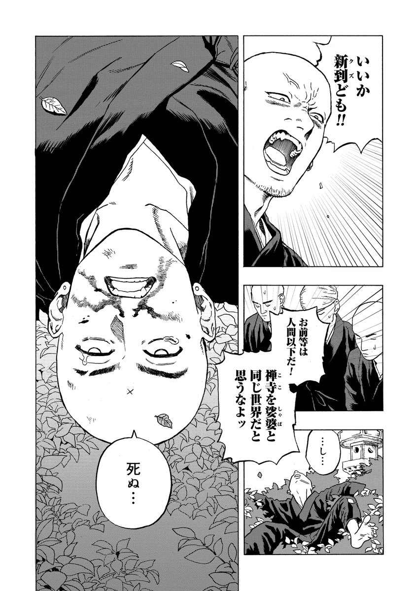 本日連載開始!!『#成仏させてよ!』
街のチンピラ男子がとある事件に巻き込まれ、なぜか頭をまるめて山寺で禅の修行をする羽目に!?
https://t.co/WZoFCyLoDl
百地元先生(@genmomoji)先生が描く笑って泣ける禅寺修行ライフ是非お楽しみください!!🙏🪷 
