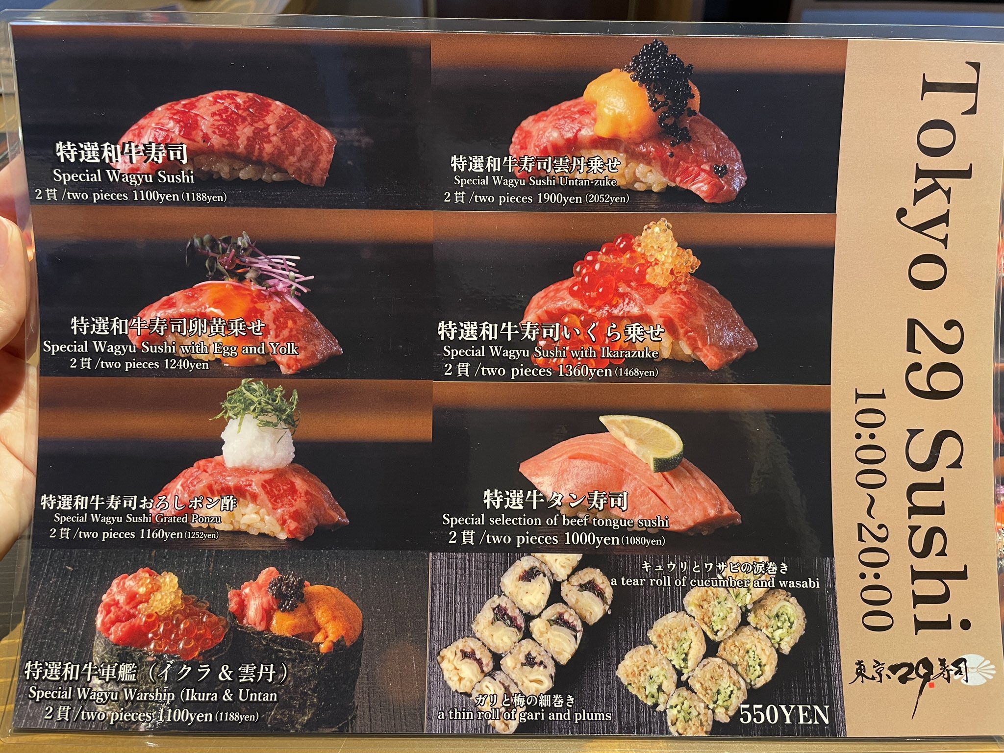 東京29寿司>