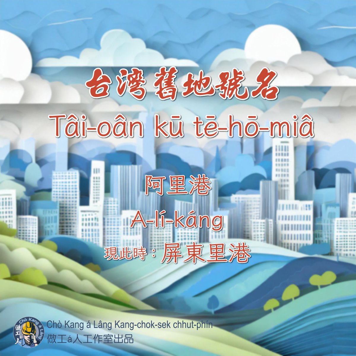 Chò Kang á Lâng 做工á人 (@chokangalang) on Twitter photo 