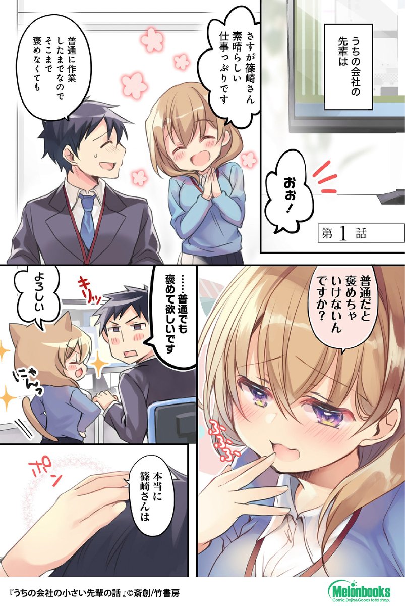 melondensicomic's tweet photo. シリーズ累計280万「いいね」突破
背が低くて可愛い巨乳なお姉さんとの「あまあまオフィスラブコメ」(1/3)
#Melonbooks
#ComicPlus
#マンガ
#PR
▼続きはこちら(今なら!新規登録で90%OFFクーポン配布中)▼
https://t.co/2rozgd9FpK https://t.co/pSOv9MfJb3