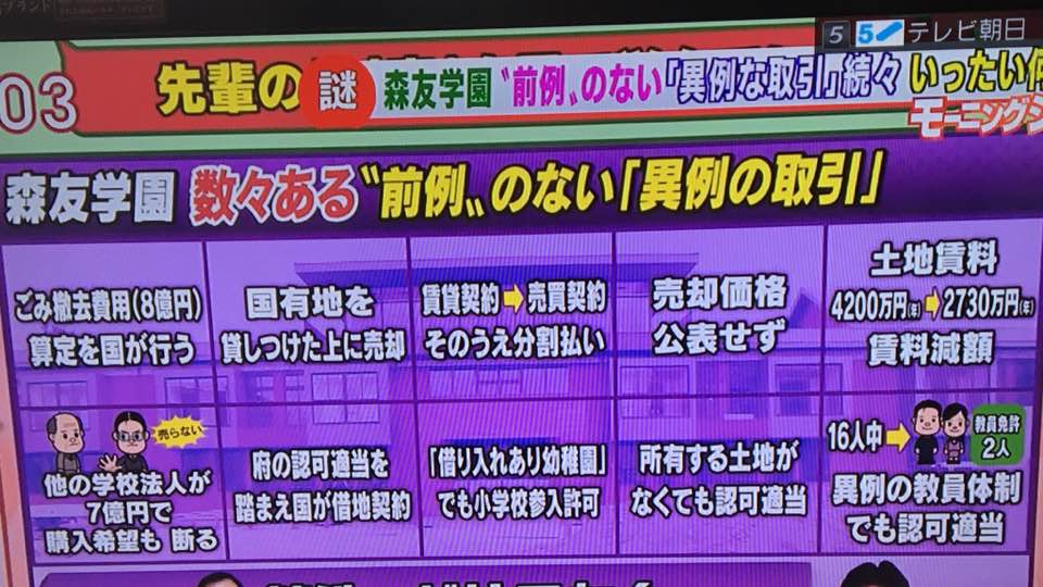 【自民が嫌がり公明が躊躇する証人喚問】
2017年3月22日
21csts氏: モーニングショー。森友学園問題での官僚の「忖度」疑惑の総特集。10項目もある。安倍首相の「夫人が名誉校長だから〝印籠〟のようなことはありえない」答弁をひっくり返すような異例な取り引きが次々。青木理のコメントが効いた。 ↓