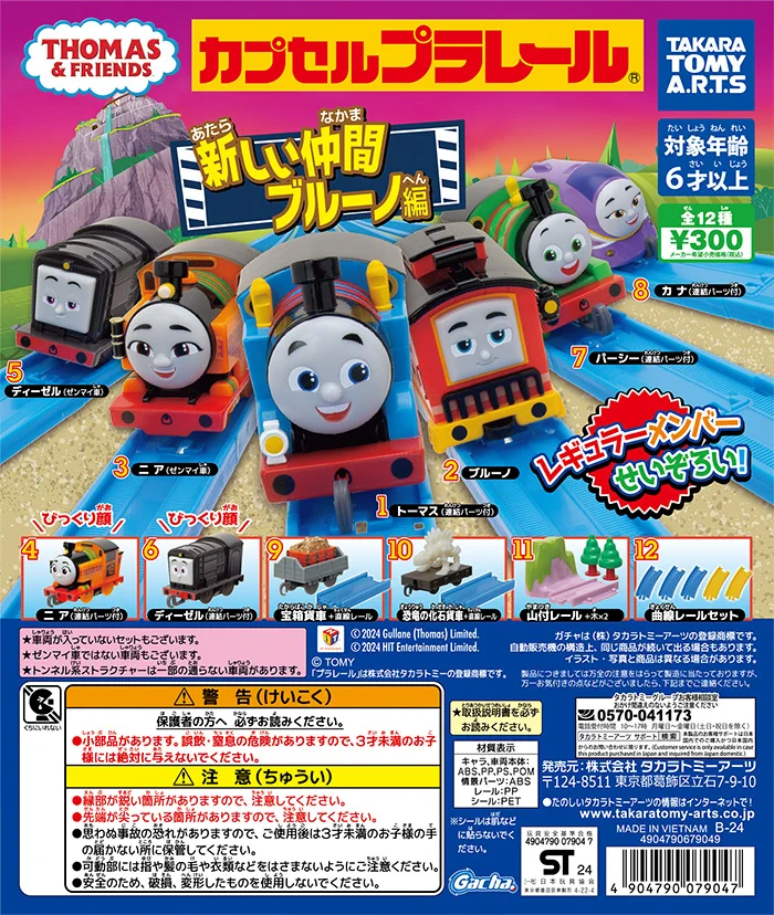 タカラトミーアーツ ガチャ公式 on X: 