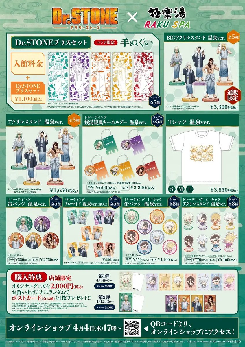 emc2_goods's tweet image. TVアニメ「Dr.STONE」×極楽湯・RAKU SPAコラボ“SENTO WORLD”が4月4日(木)より開催決定！！
rakuspa.com/dr-stone/