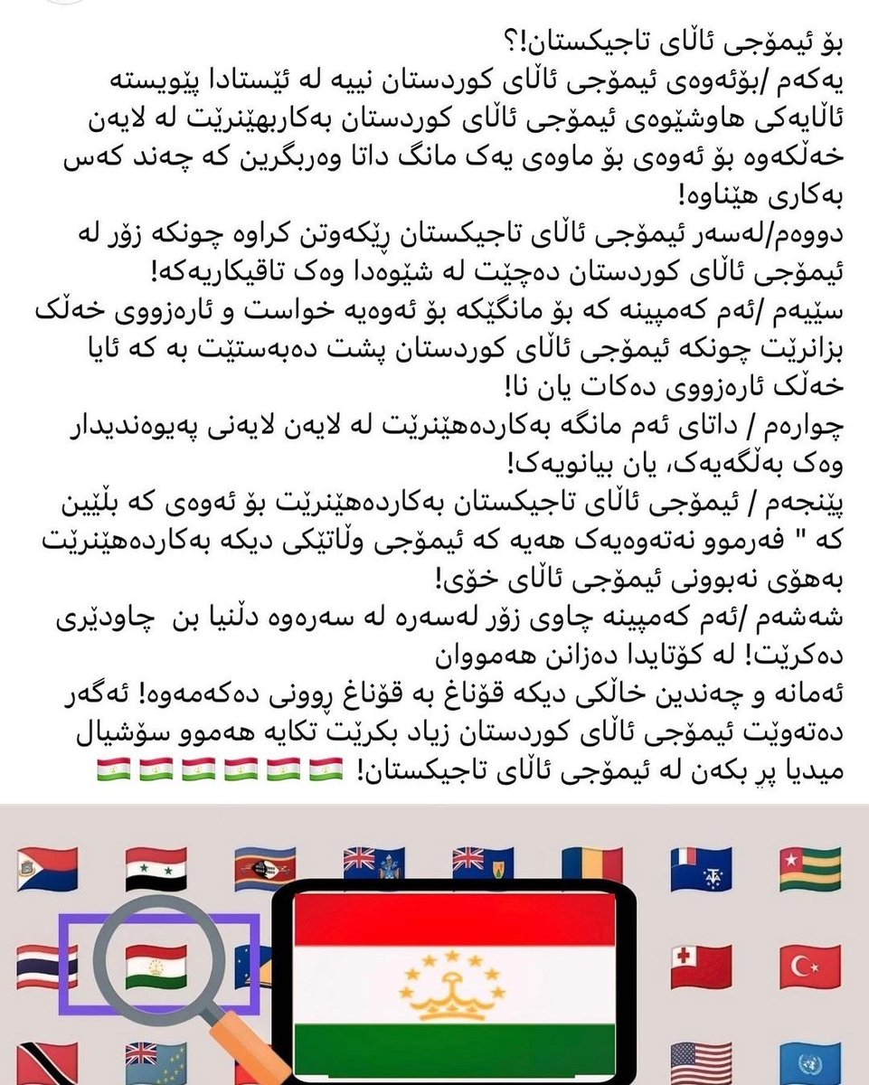 هەموو سۆشیال میدیا پڕ بکەن لە ئیمۆجی ئاڵای تاجیکستان! 🇹🇯🇹🇯🇹🇯🇹🇯🇹🇯